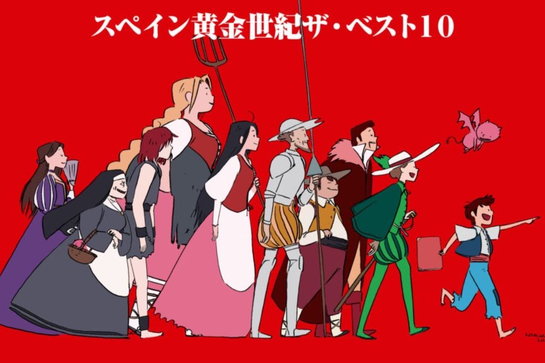 Clásicos Españoles Vistos a Través del Manga en Tokio