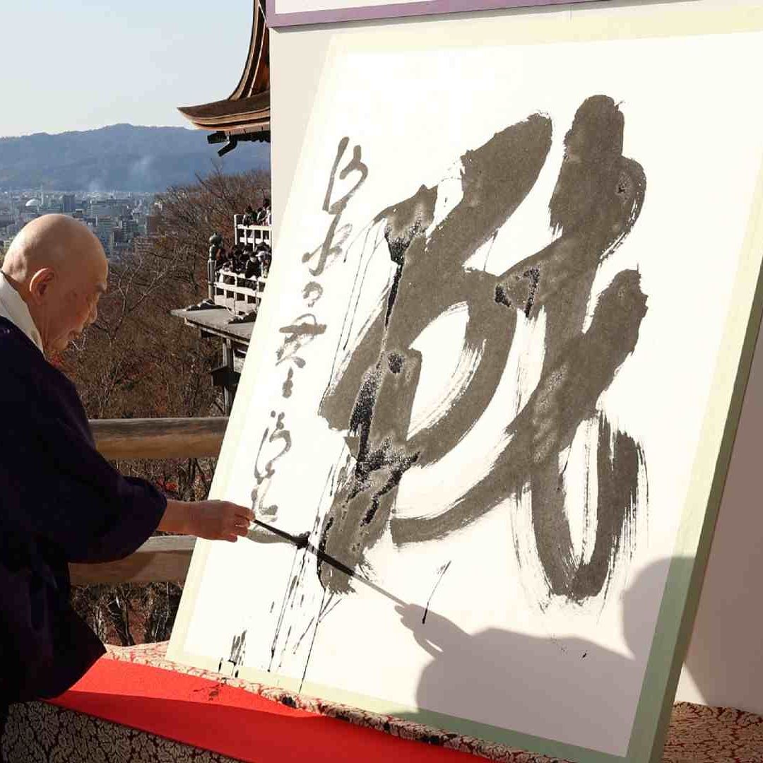 El kanji que representará al 2022 significa 'guerra' o 'batalla'