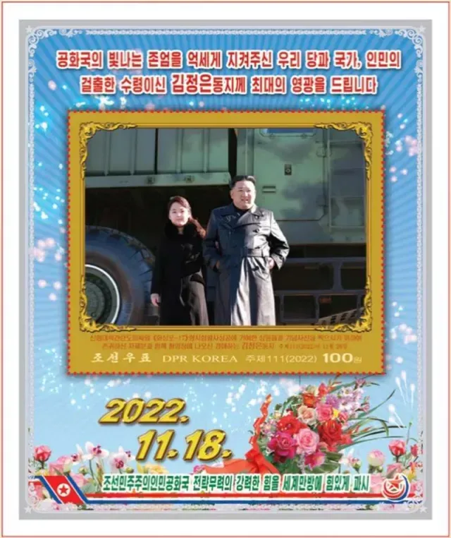 Sello postal norcoreano